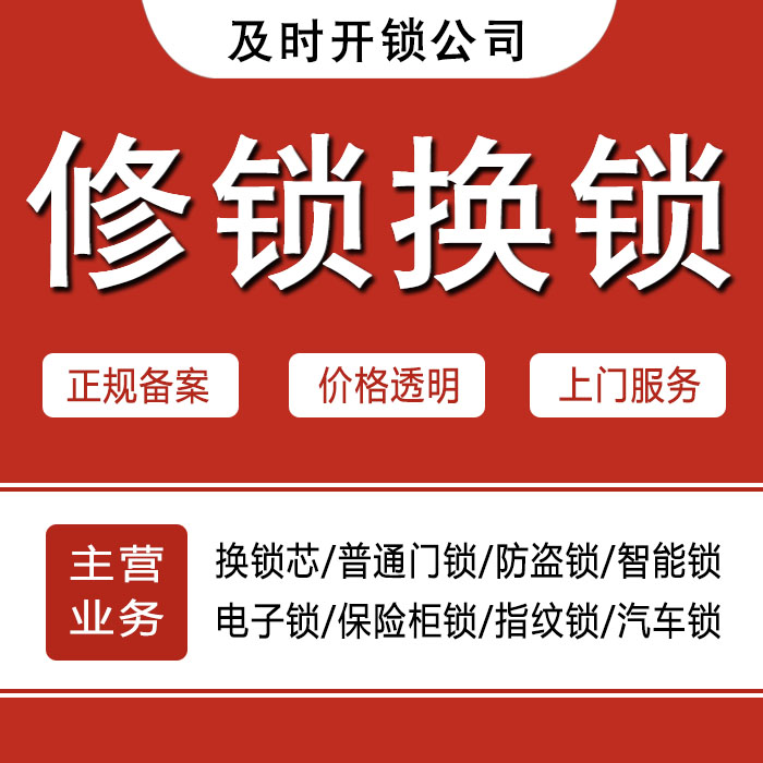 深圳罗湖区24小时上门 [开锁换锁修锁] 防盗门·保险柜·汽车锁